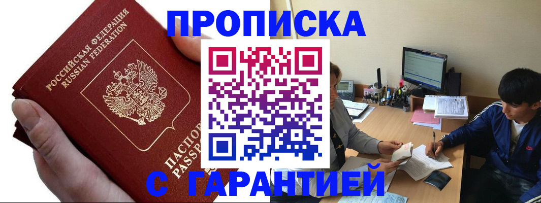 прописка в квартире в Усолье-Сибирском