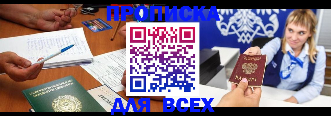 купить прописку в Усолье-Сибирском