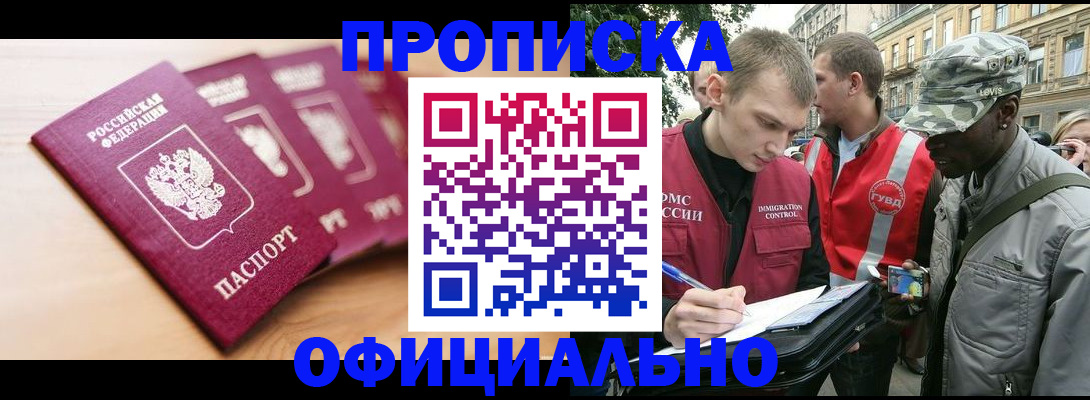 купить прописку в Усолье-Сибирском